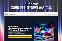 SunoMV - 音乐动态封面视频生成AI工具，SunoAI最佳伴侣