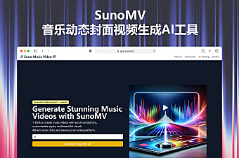 SunoMV - 音乐动态封面视频生成AI工具，SunoAI最佳伴侣