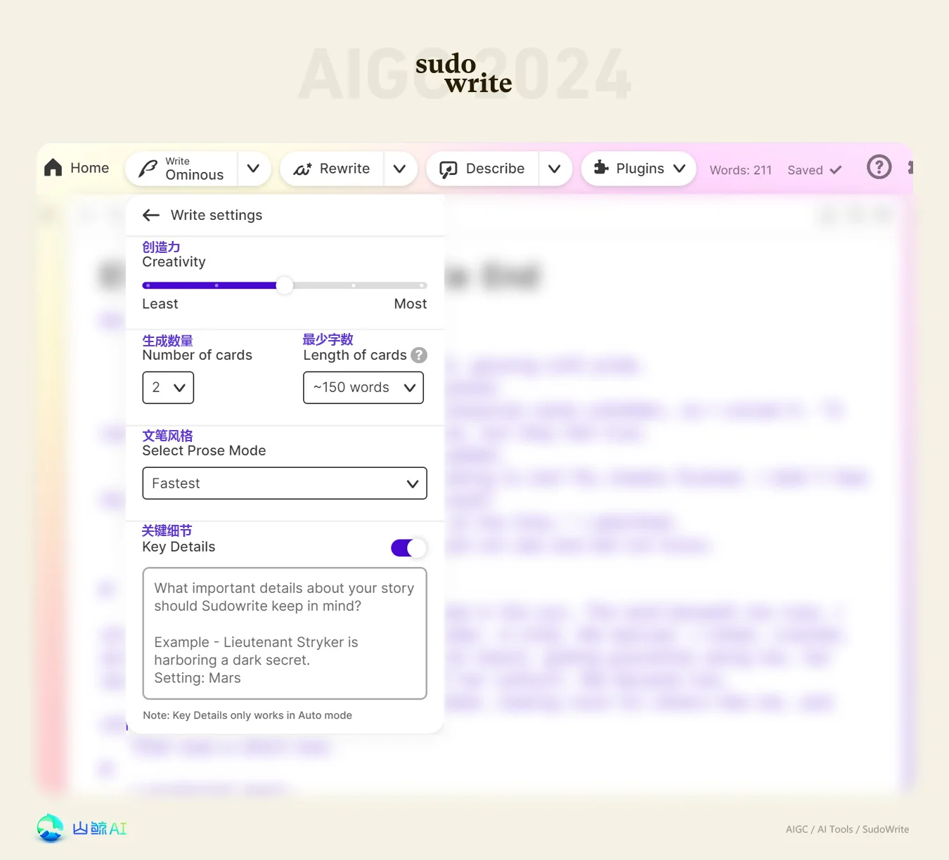 SudoWrite - 全能型小说剧本写作AI工具，用AI让写作变得如此简单，几天完成一部小说不是梦~