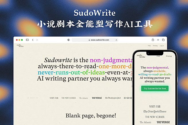 SudoWrite - 全能型小说剧本写作AI工具，用AI让写作变得如此简单，几天完成一部小说不是梦~