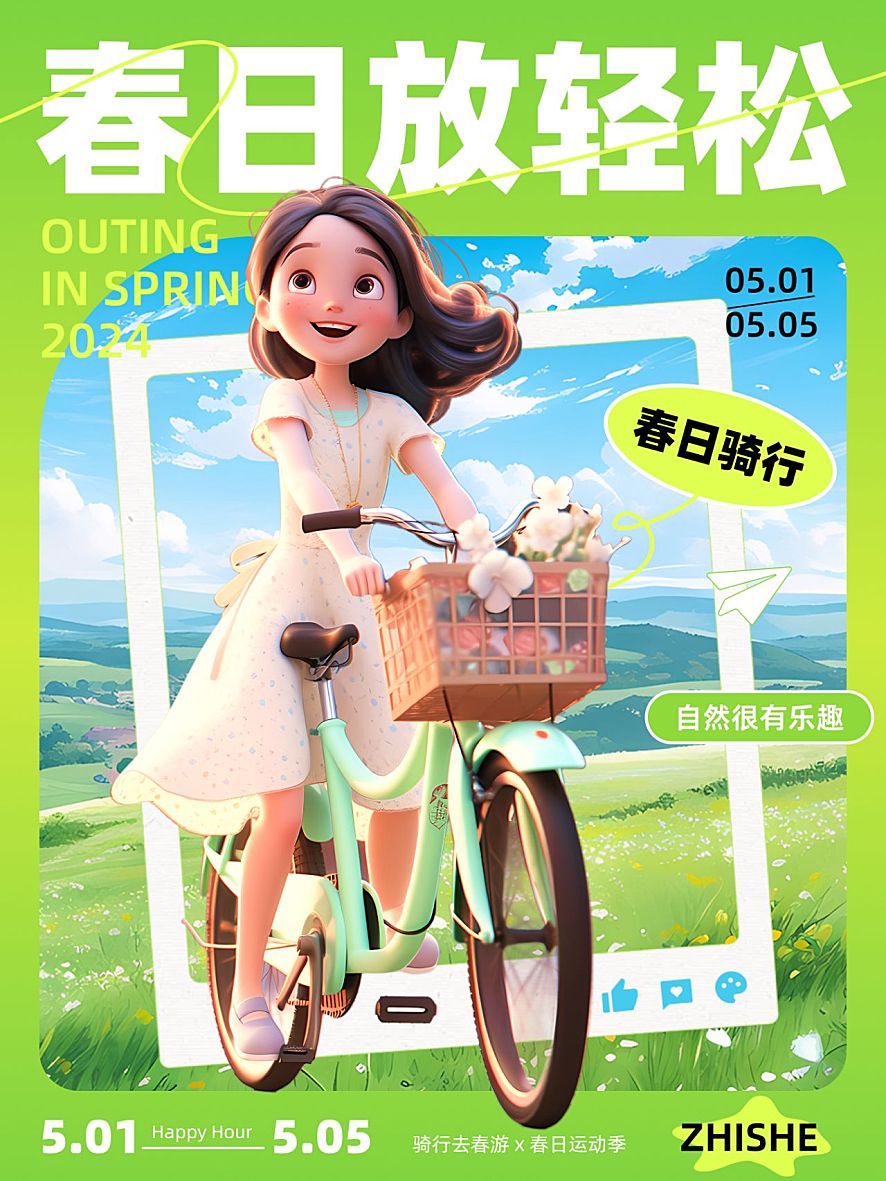 春游活动视觉海报