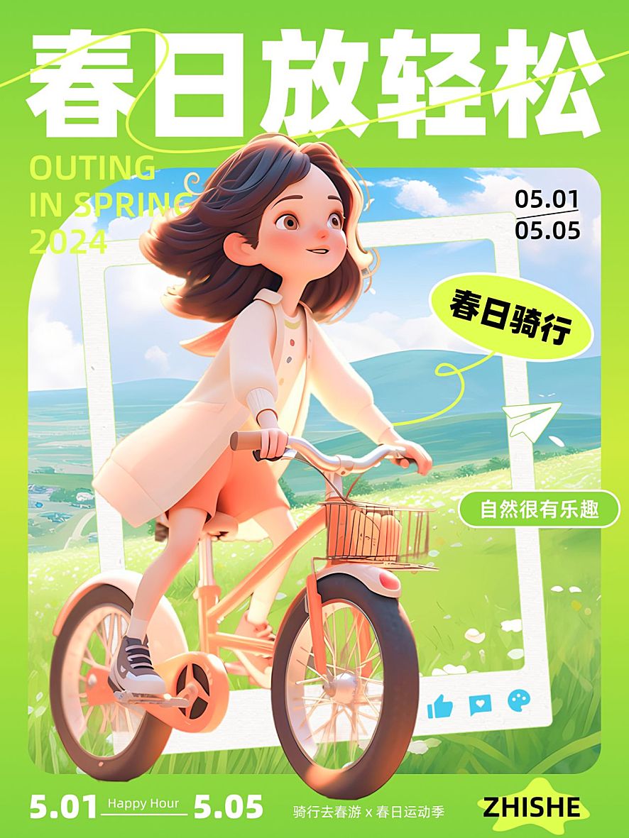 春游活动视觉海报