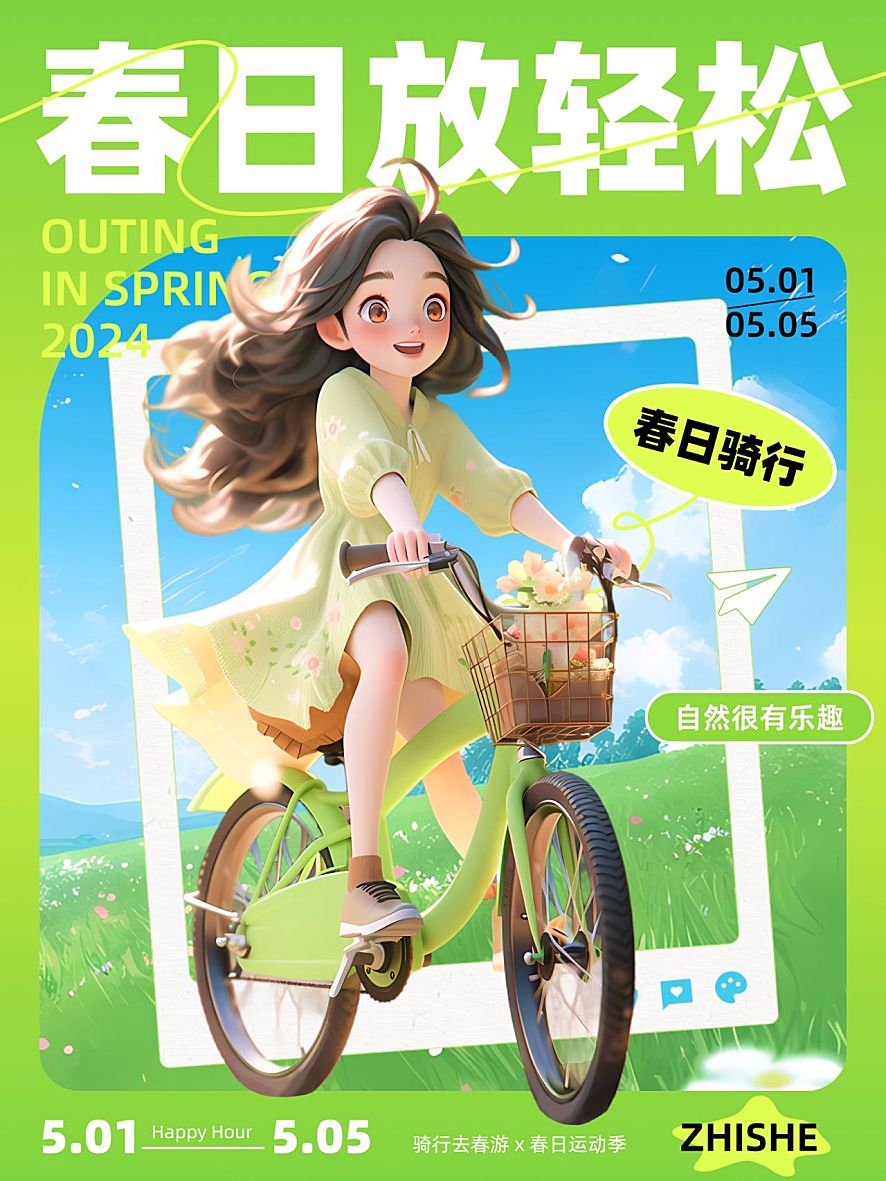 春游活动视觉海报