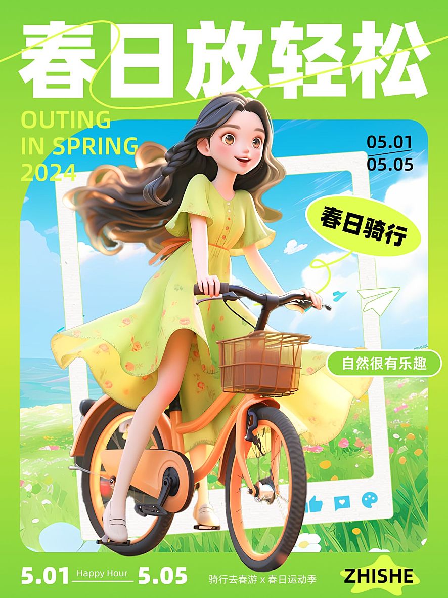 春游活动视觉海报