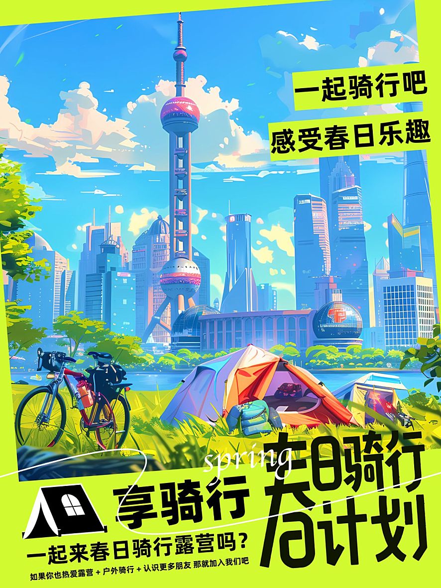 春游活动视觉海报