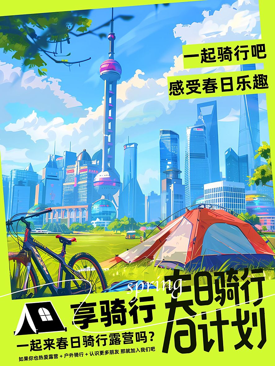 春游活动视觉海报