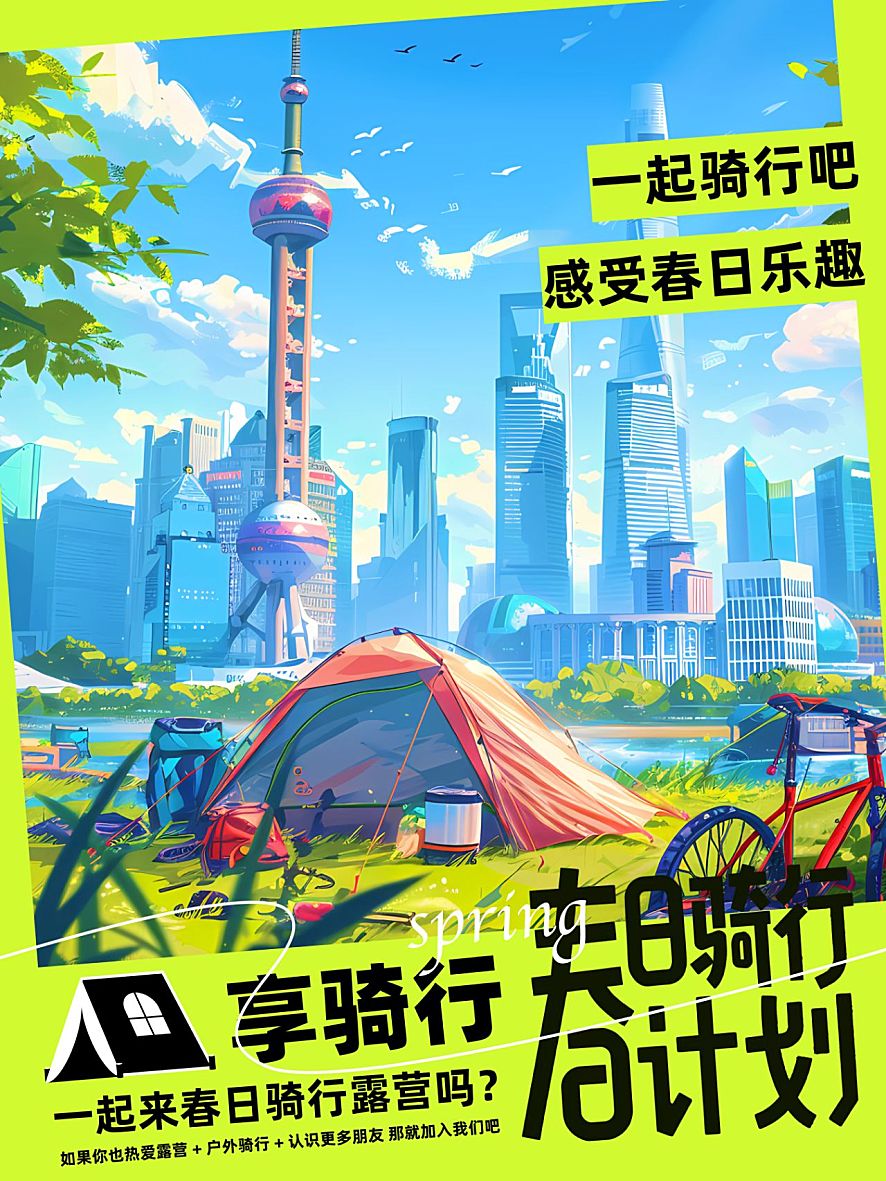 春游活动视觉海报