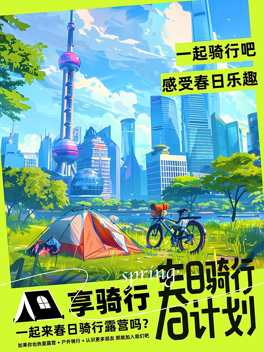 春游活动视觉海报