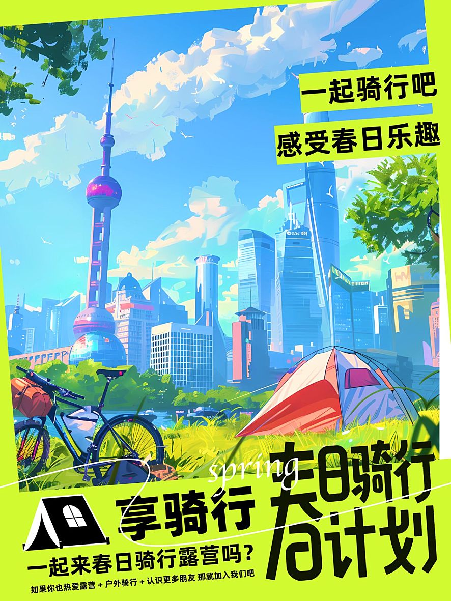 春游活动视觉海报