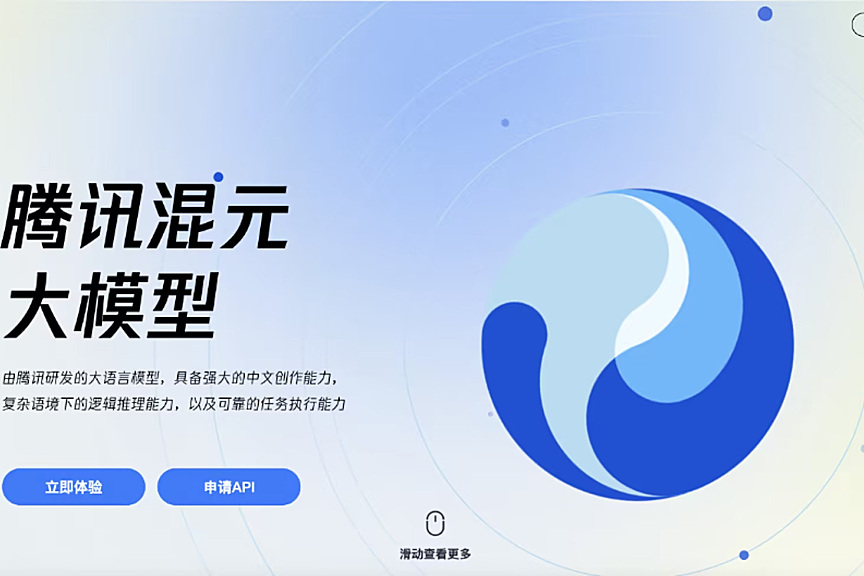 腾讯旗下协作SaaS产品全面接入混元大模型，实现智能化升级