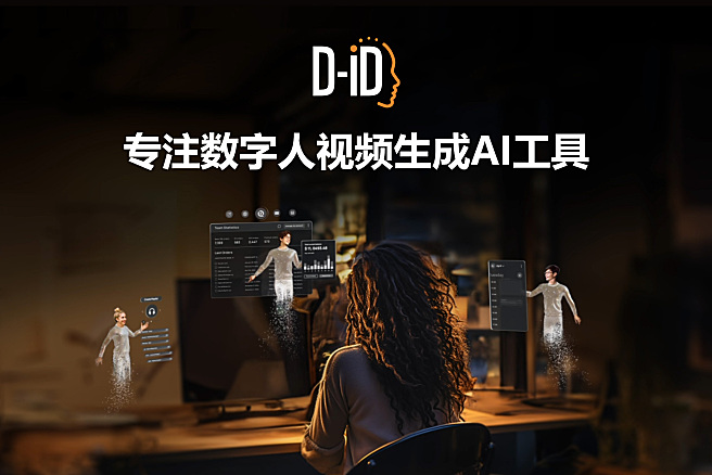 D-ID - 全球最专业最全面的数字人视频生成AI工具，真人口播，三分钟打造超炫虚拟数字人，开启逼真数字人新时代~