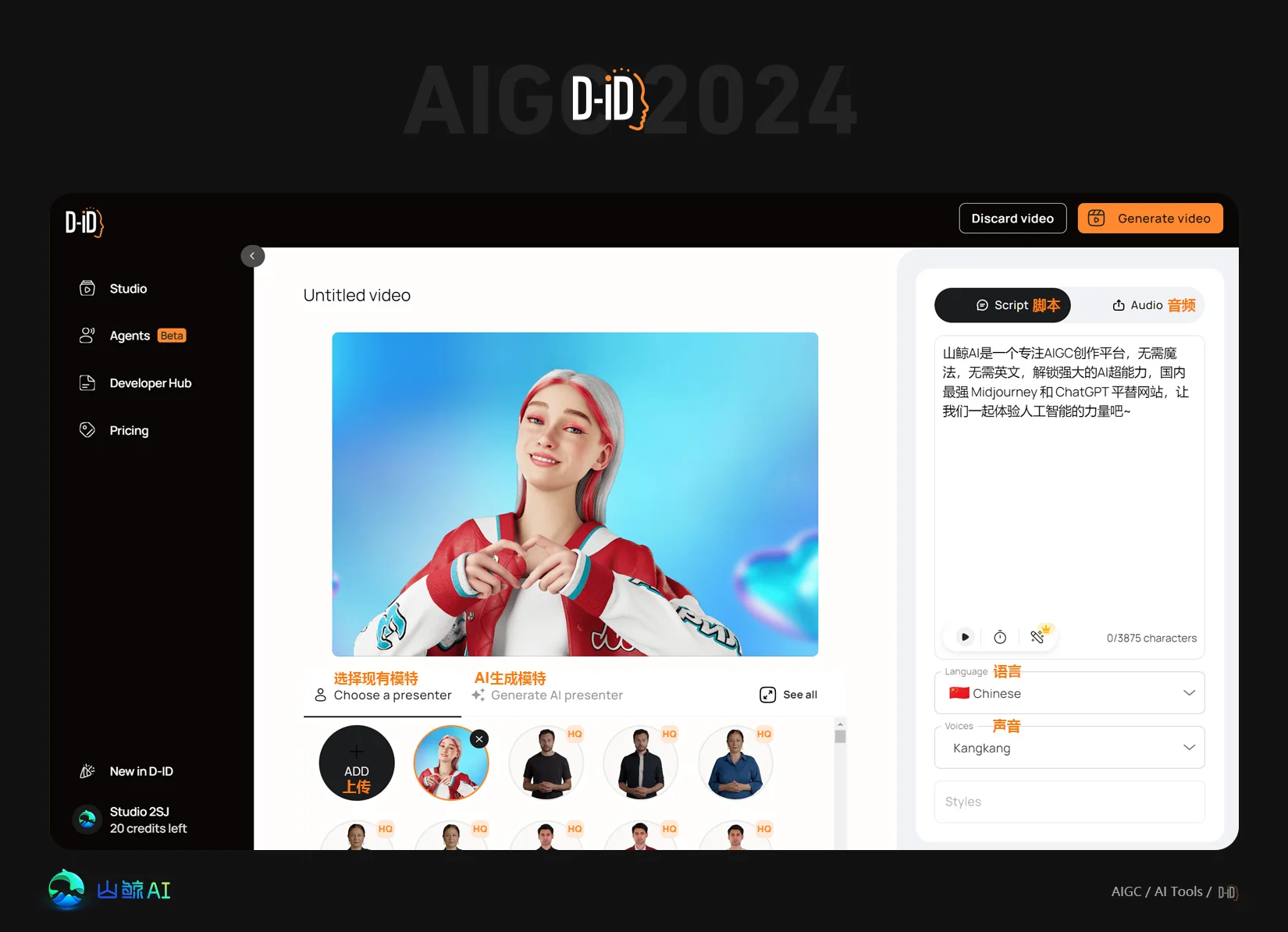 D-ID - 全球最专业最全面的数字人视频生成AI工具，真人口播，三分钟打造超炫虚拟数字人，开启逼真数字人新时代~