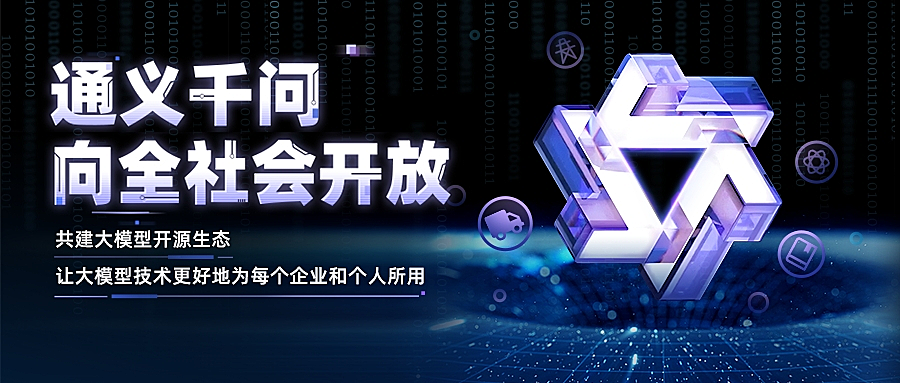 阿里巴巴通义千问开源 1100 亿参数 Qwen1.5-110B 模型，与 Meta Llama3-70B 相媲美