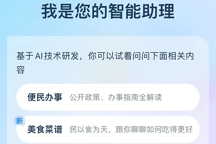 支付宝推出 AI 办事小助手