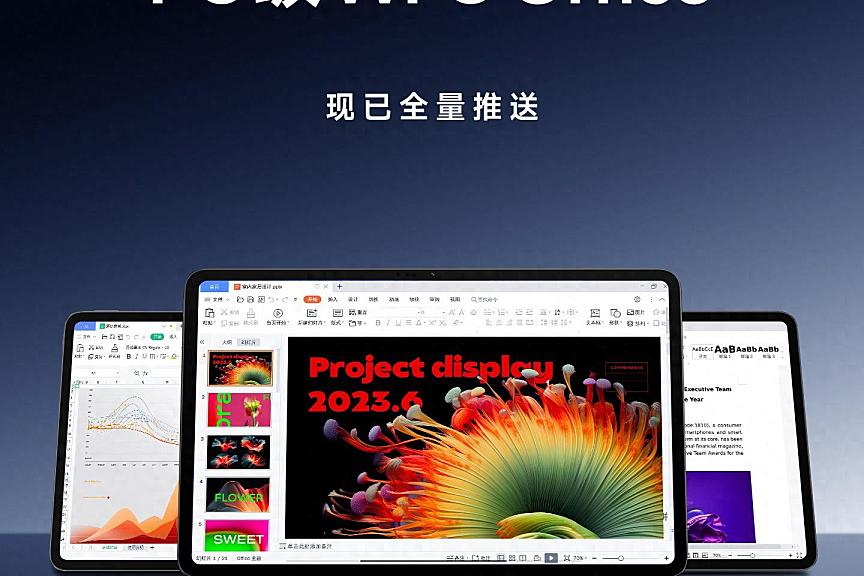 小米平板 6 系列全量推送 PC 级 WPS Office
