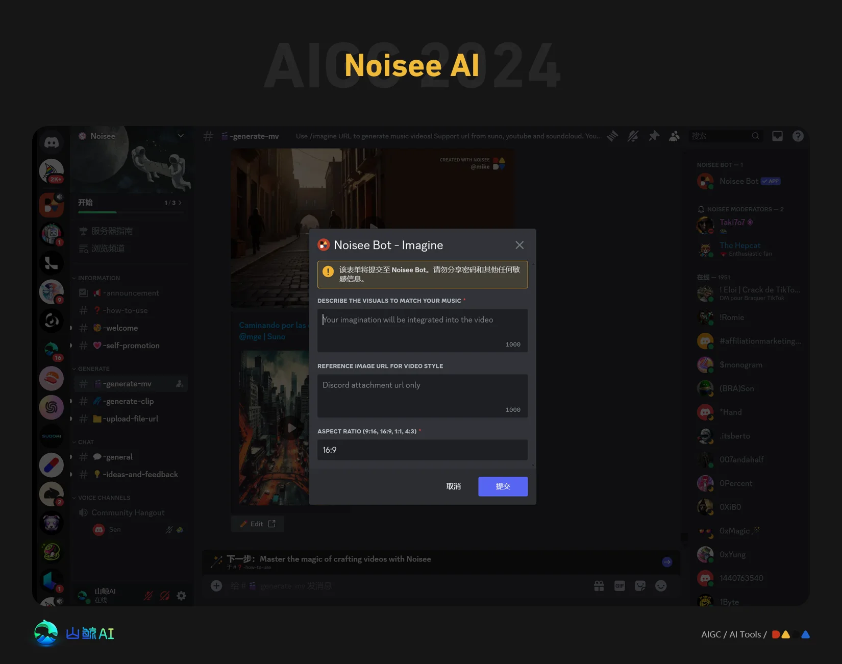 Noisee AI - AI音乐影片MV在线生成工具，专门为Suno的好搭子来了~