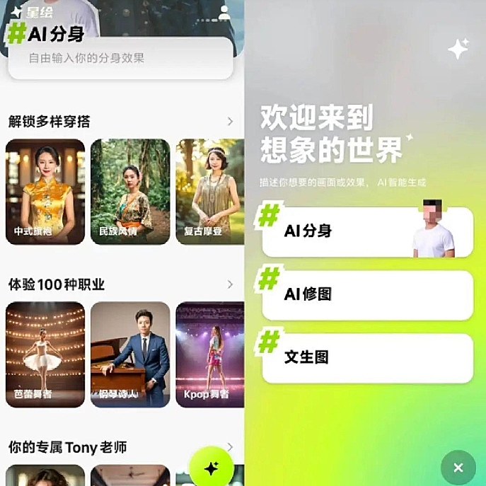 抖音推出 AI 相机类产品「星绘」， 支持 AI 分身、 AI 修图、文生图功能