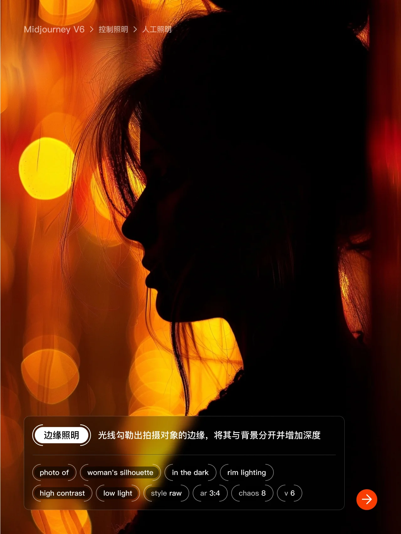 Midjourney 十组人工光线提示词，教你如何帮你控制灯光效果~
