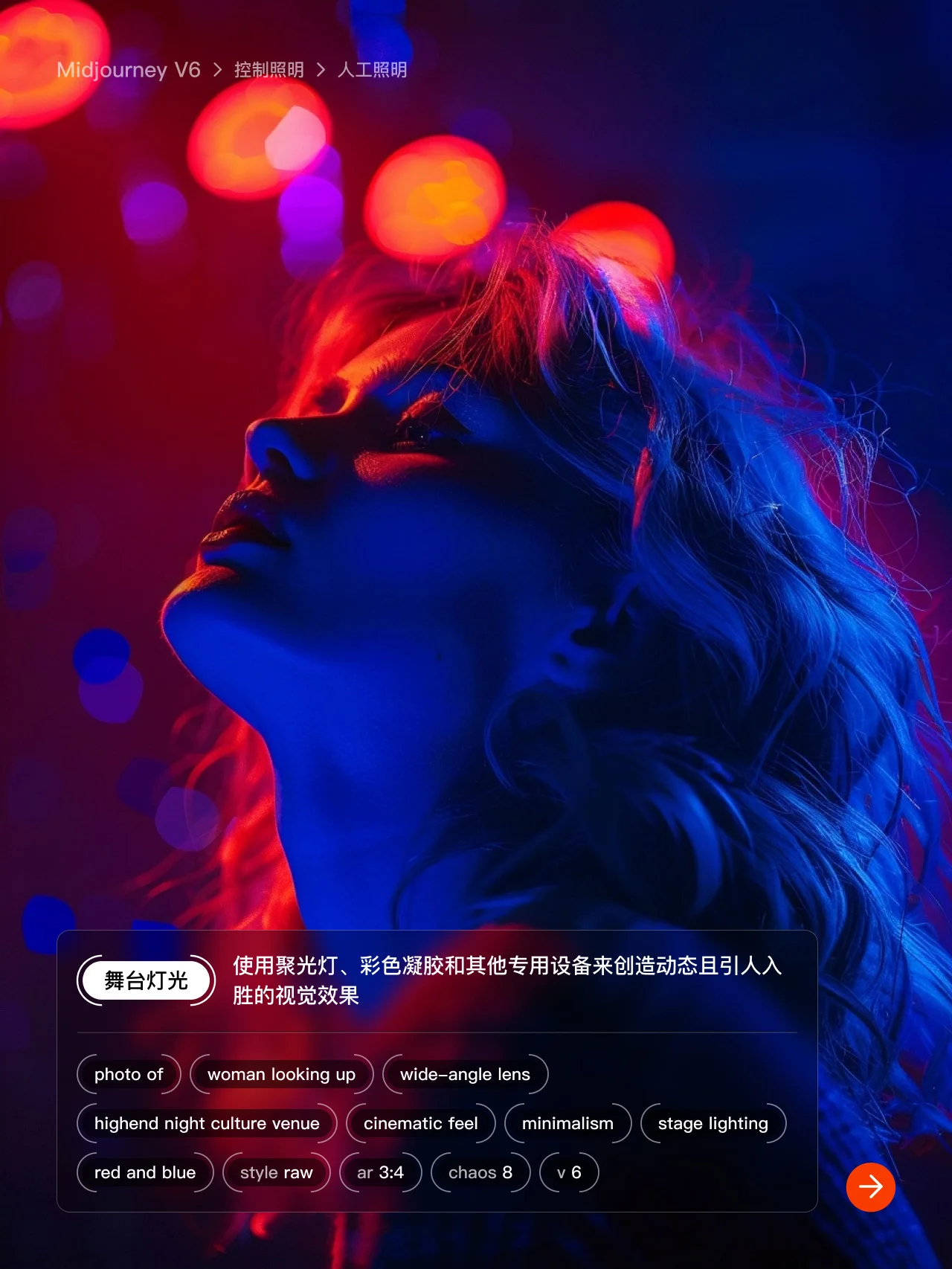 Midjourney 十组人工光线提示词，教你如何帮你控制灯光效果~