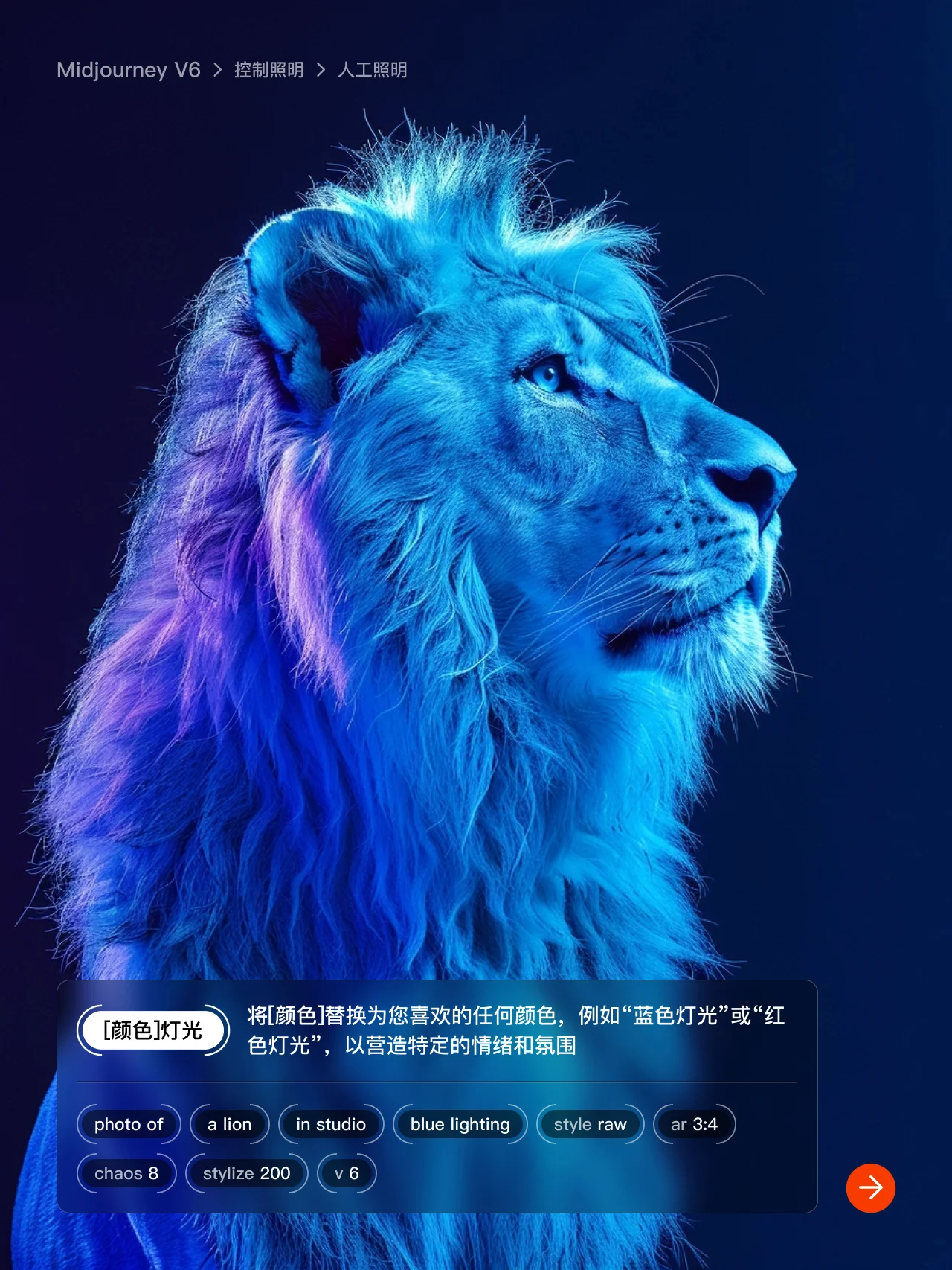Midjourney 十组人工光线提示词，教你如何帮你控制灯光效果~