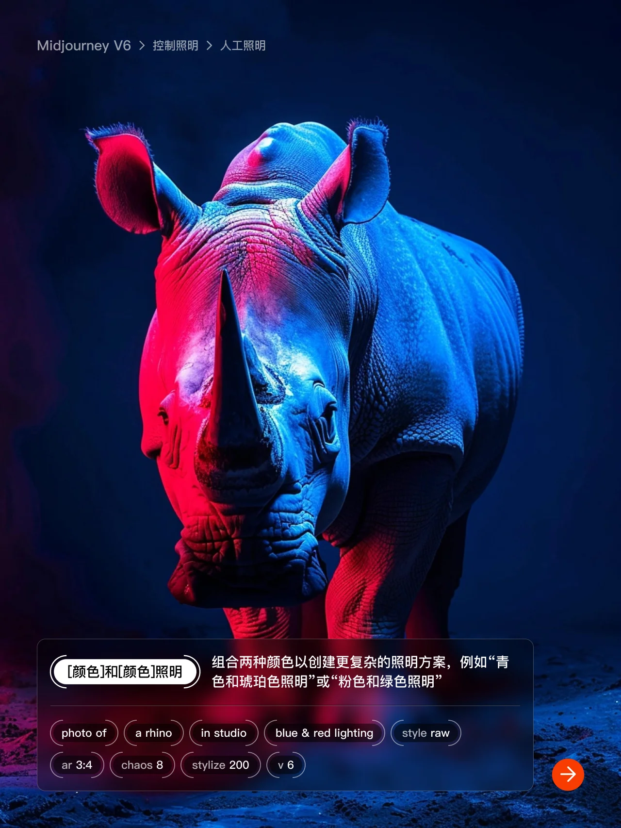 Midjourney 十组人工光线提示词，教你如何帮你控制灯光效果~