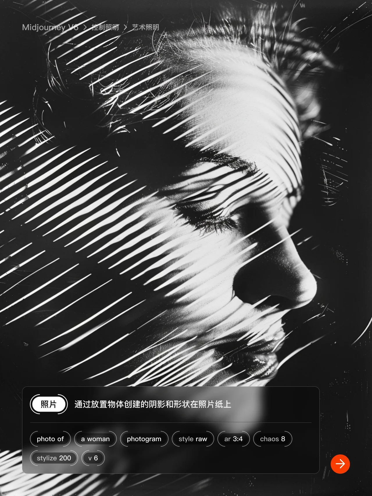 Midjourney 九组艺术光照提示词，教你如何帮你控制艺术效果~