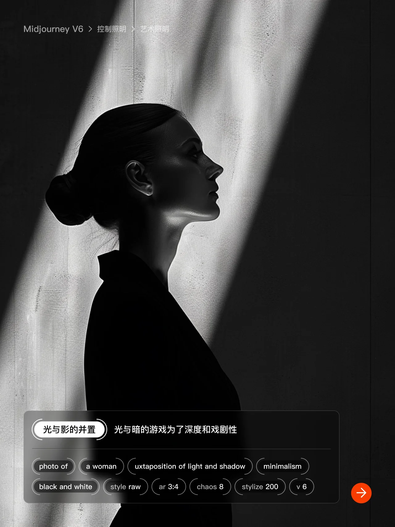 Midjourney 九组艺术光照提示词，教你如何帮你控制艺术效果~