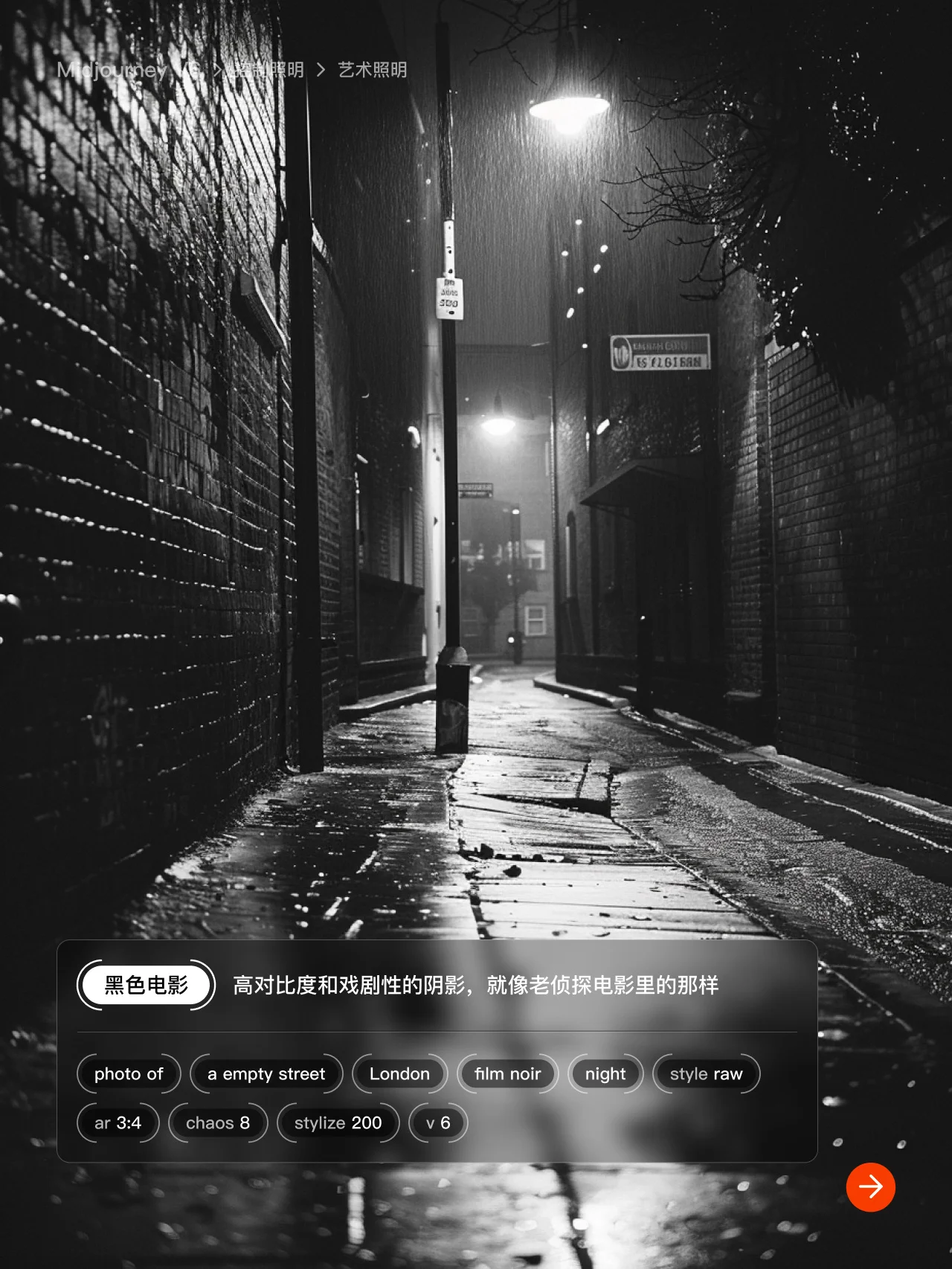 Midjourney 九组艺术光照提示词，教你如何帮你控制艺术效果~