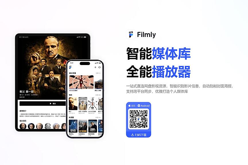 网易媒体库播放器 Filmly 上线：可直连百度、阿里网盘影视资源