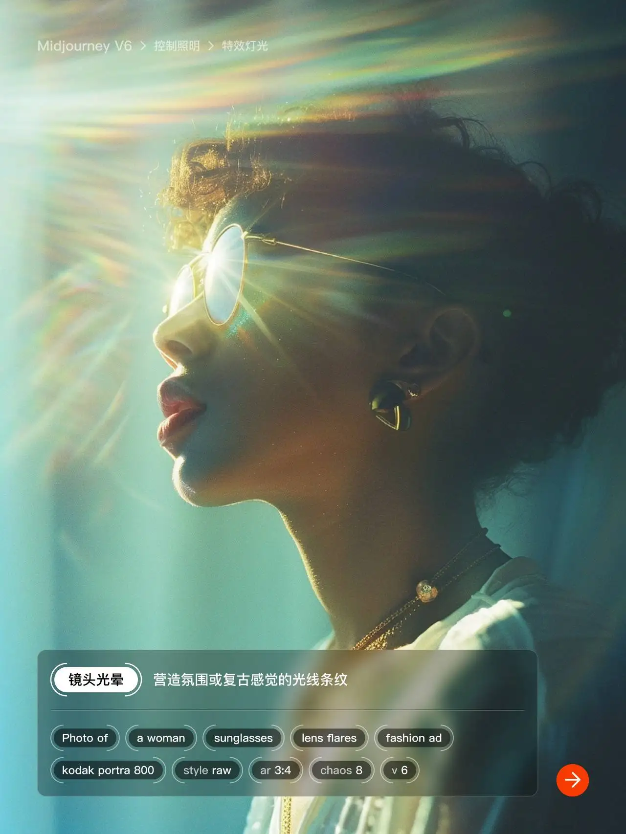 Midjourney 十组特效灯光提示词，教你如何帮你控制光照效果~