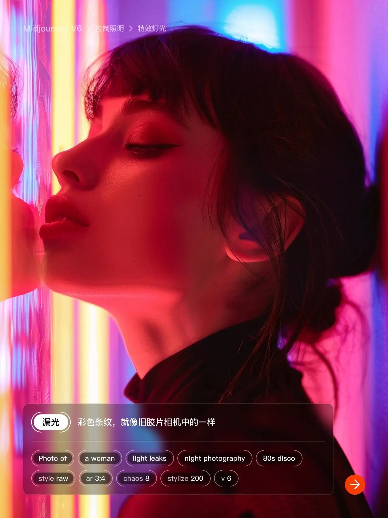 Midjourney 十组特效灯光提示词，教你如何帮你控制光照效果~