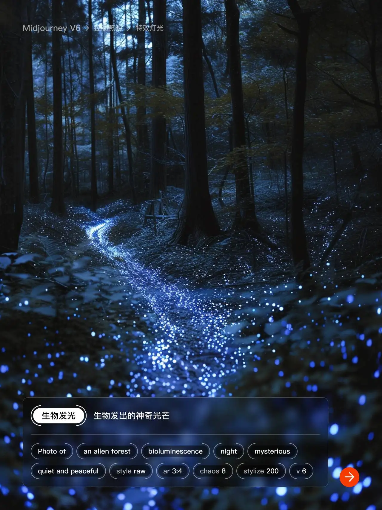 Midjourney 十组特效灯光提示词，教你如何帮你控制光照效果~