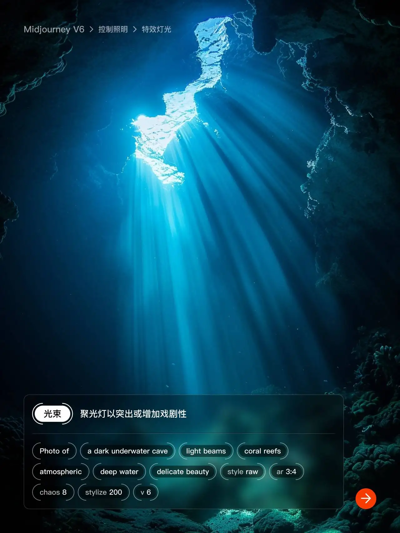 Midjourney 十组特效灯光提示词，教你如何帮你控制光照效果~