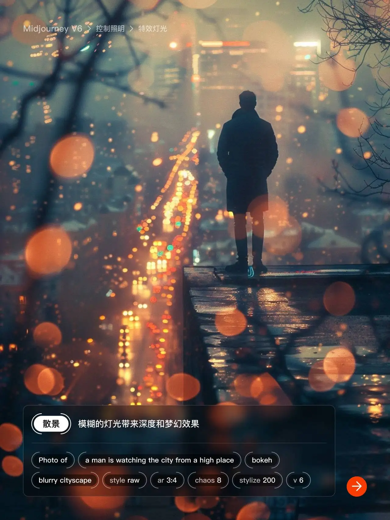 Midjourney 十组特效灯光提示词，教你如何帮你控制光照效果~
