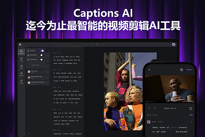 Captions AI - 迄今为止最智能的视频剪辑AI工具，没有之一！