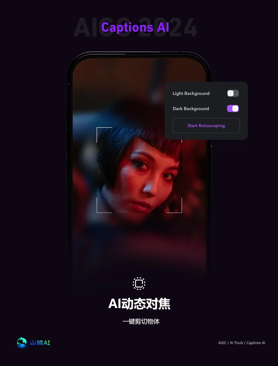 Captions AI - 迄今为止最智能的视频剪辑AI工具，没有之一！