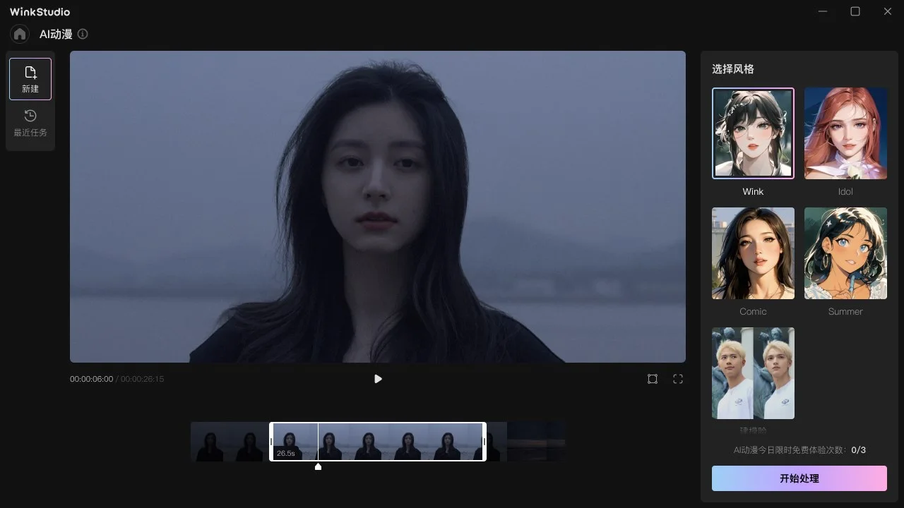 WinkStudio - 美图旗下专业视频人像精修AI工具，像修图一样修视频，操作如此简单，支持Windows/MacOS