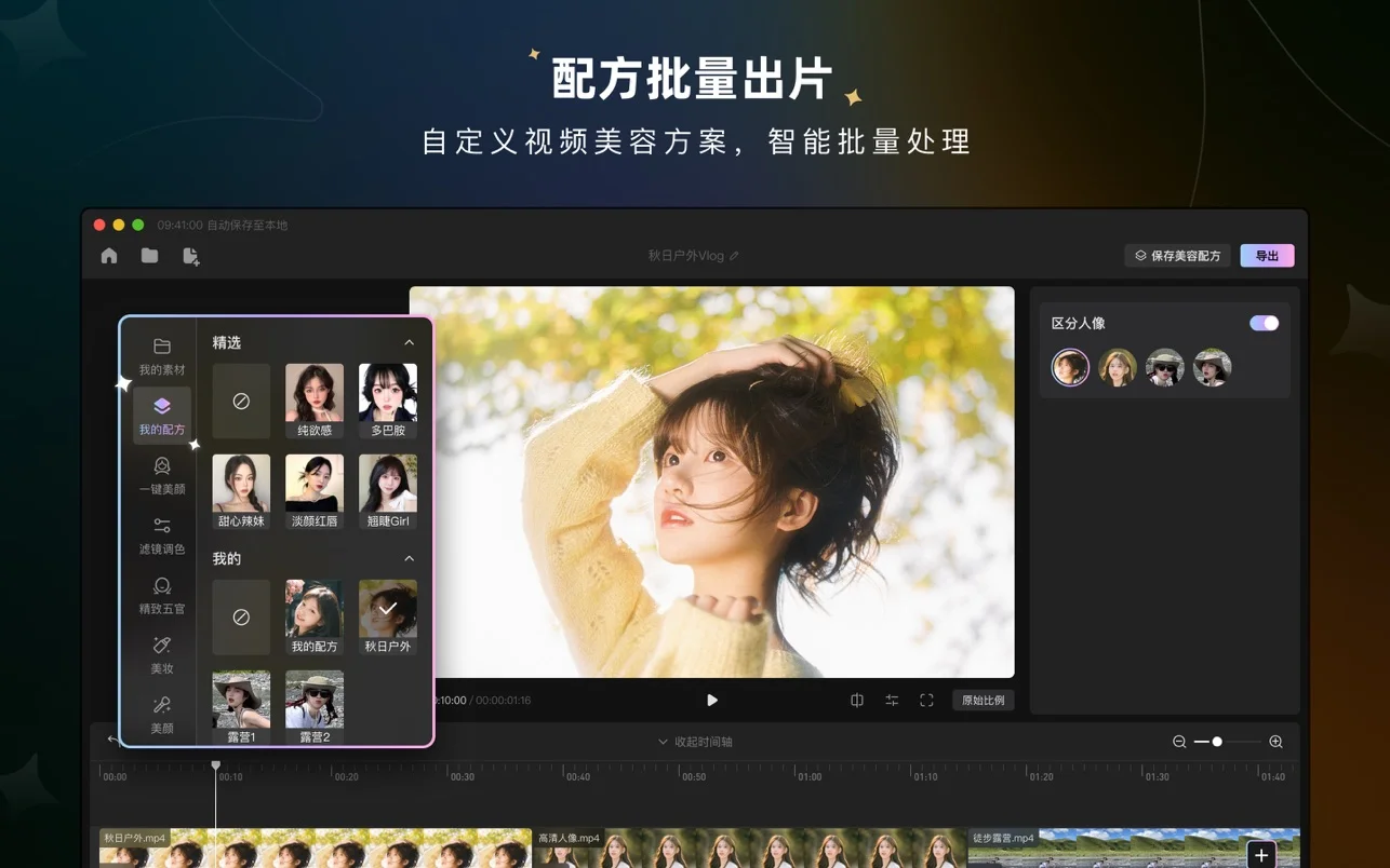 WinkStudio - 美图旗下专业视频人像精修AI工具，像修图一样修视频，操作如此简单，支持Windows/MacOS