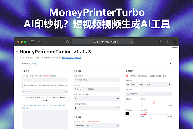 MoneyPrinterTurbo - 短视频快速生成AI工具，俗称“AI印钞机”？本地部署，无需训练，输入文字即可生成~