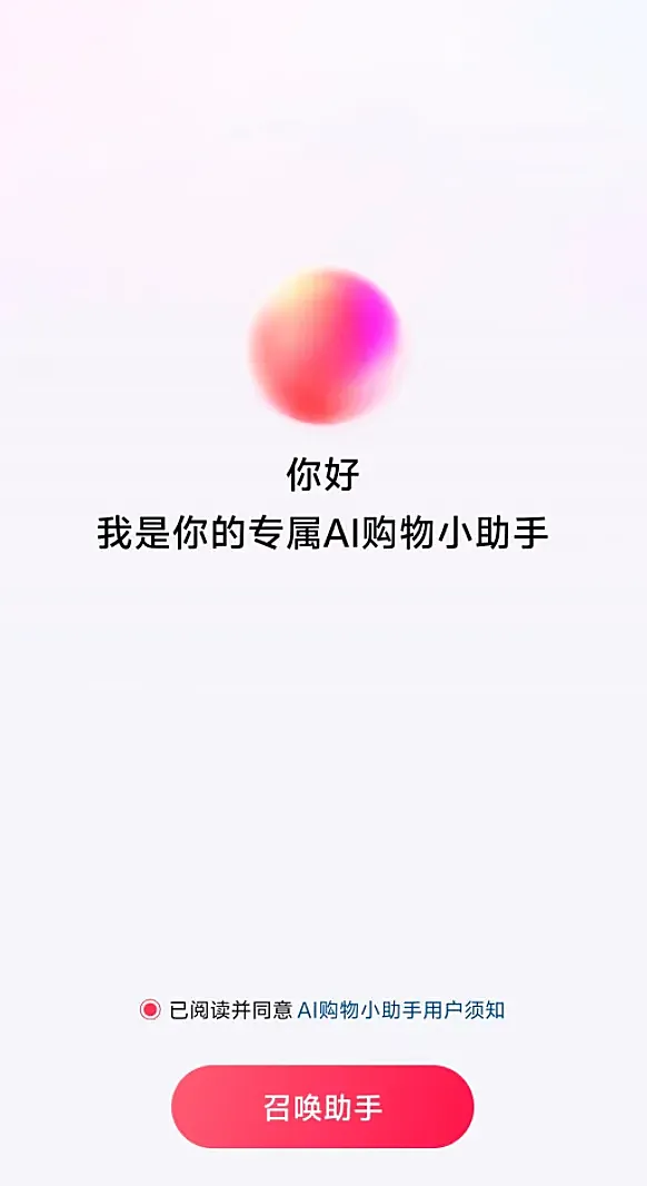 抖音试水AI电商，测试“AI购物小助手”