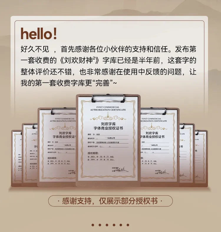 联合发售！刘欢栖花隶 x 福缘行 x 清风楷三款字体 | 永久个人/企业商业授权