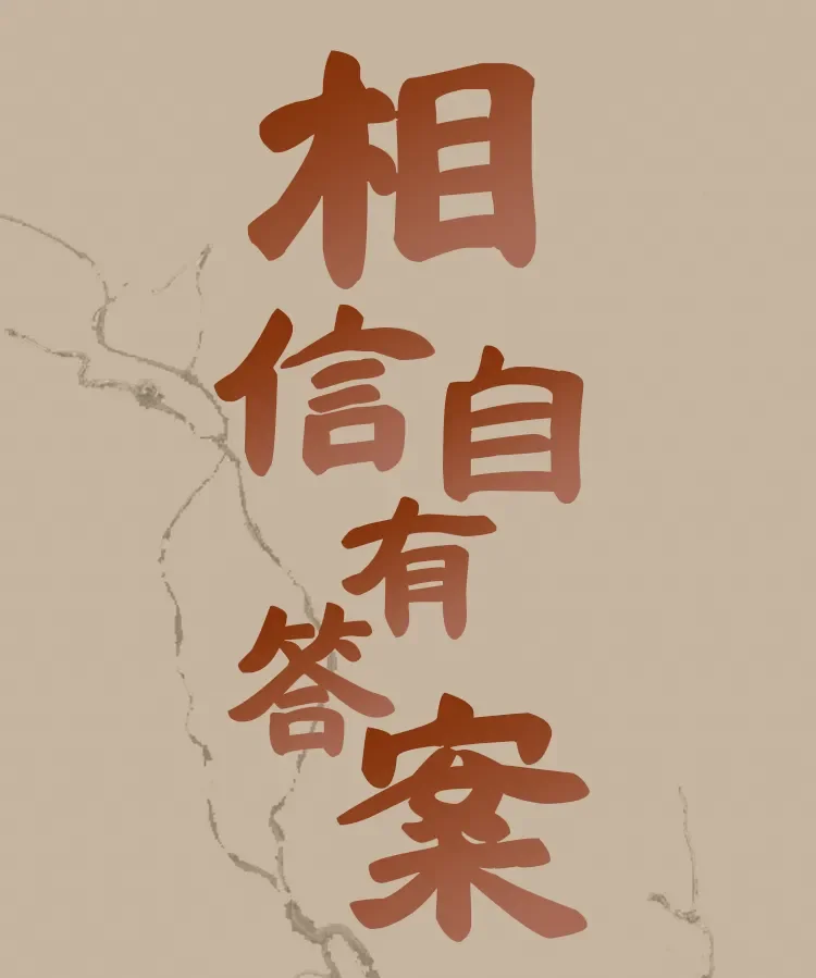 联合发售！刘欢栖花隶 x 福缘行 x 清风楷三款字体 | 永久个人/企业商业授权