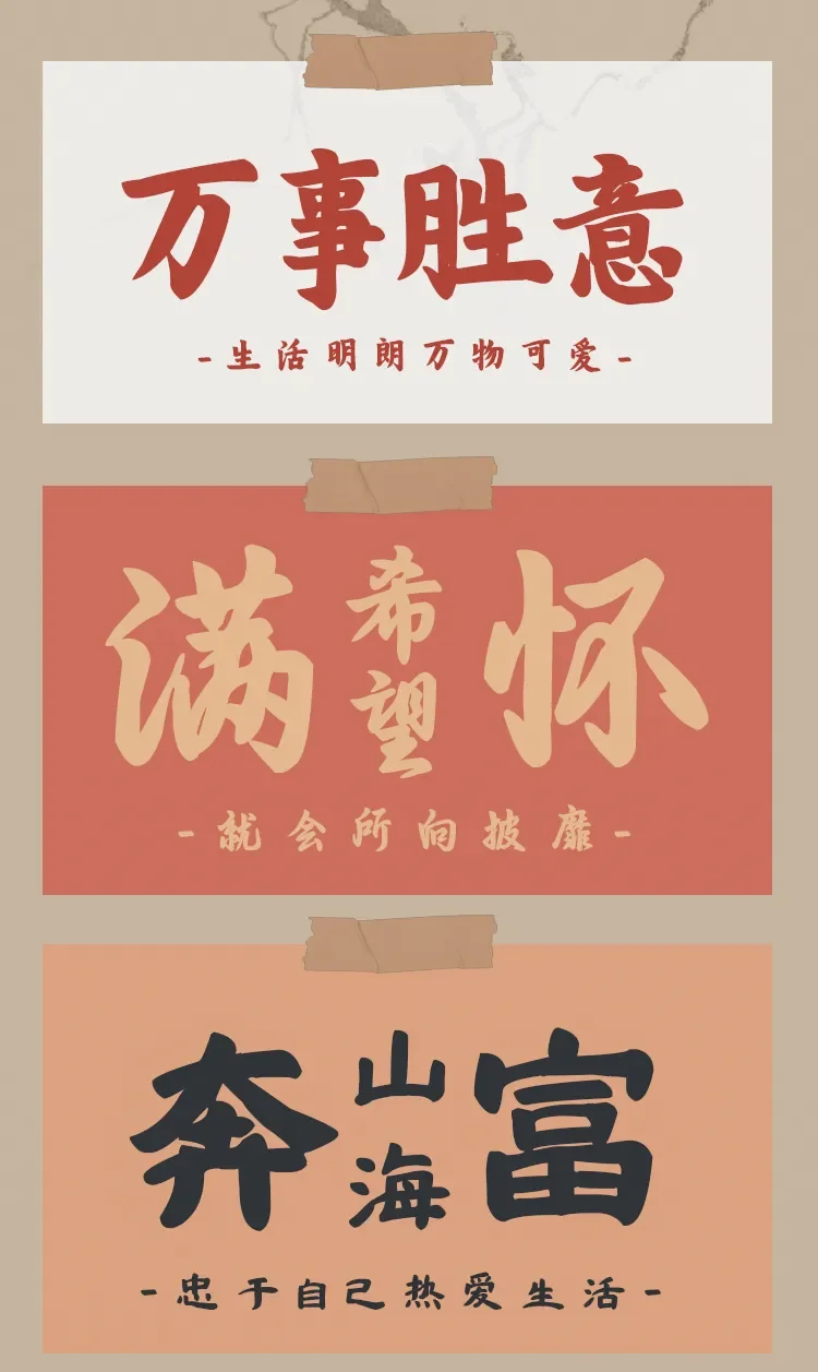 联合发售！刘欢栖花隶 x 福缘行 x 清风楷三款字体 | 永久个人/企业商业授权