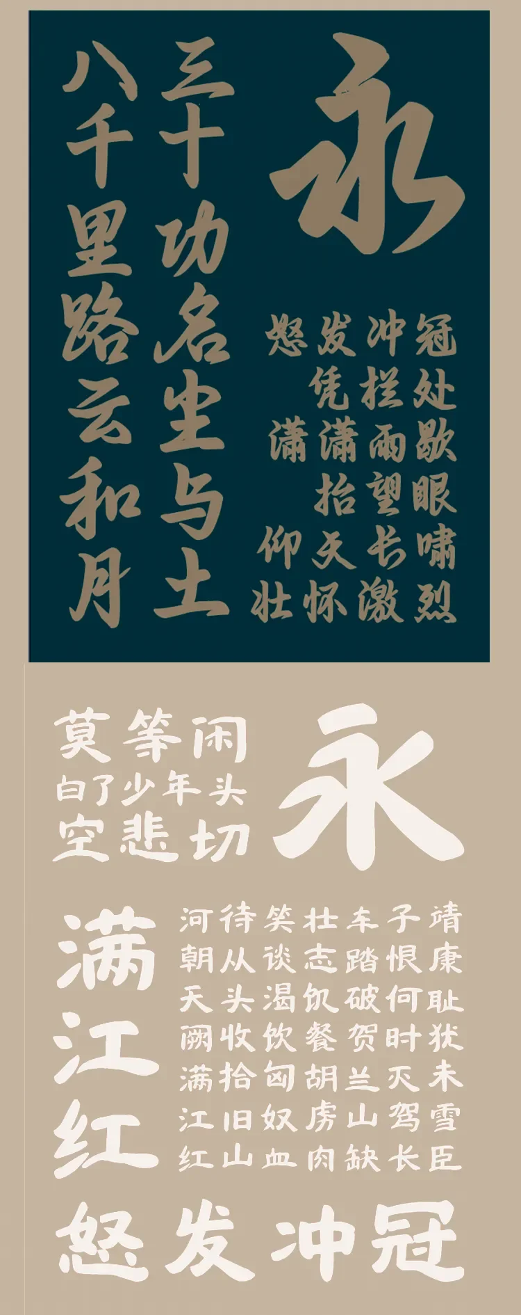 联合发售！刘欢栖花隶 x 福缘行 x 清风楷三款字体 | 永久个人/企业商业授权