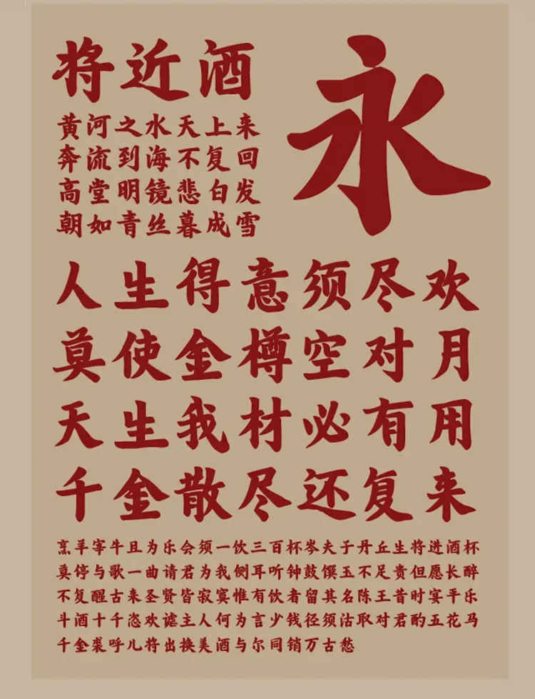 联合发售！刘欢栖花隶 x 福缘行 x 清风楷三款字体 | 永久个人/企业商业授权