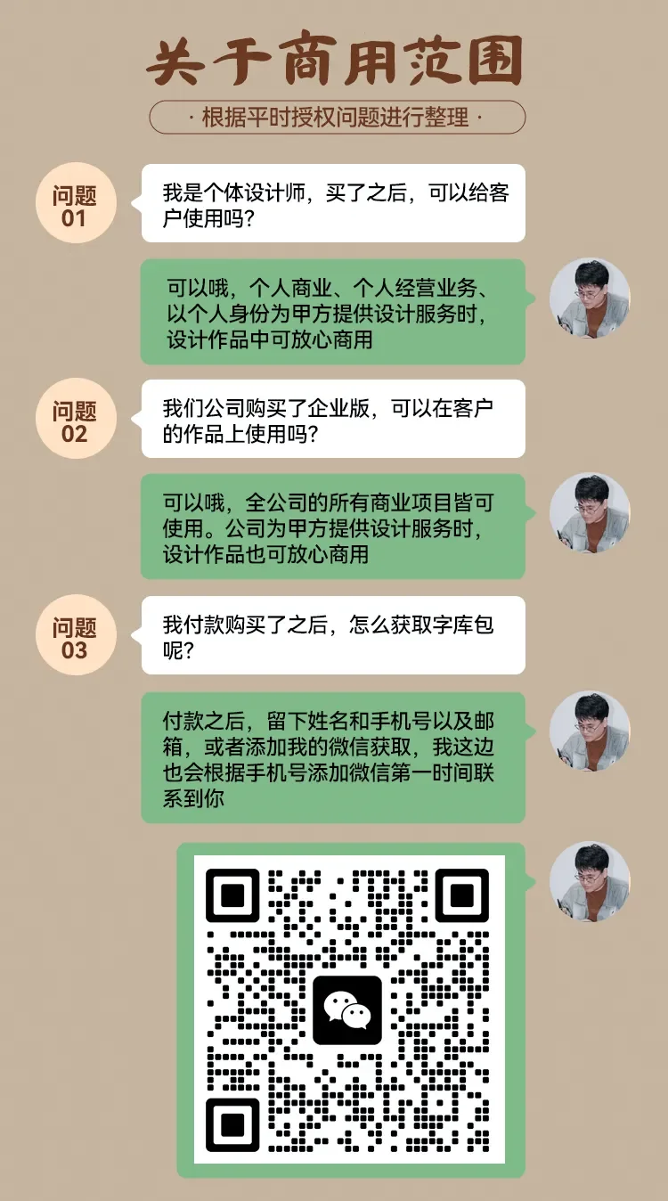 联合发售！刘欢栖花隶 x 福缘行 x 清风楷三款字体 | 永久个人/企业商业授权