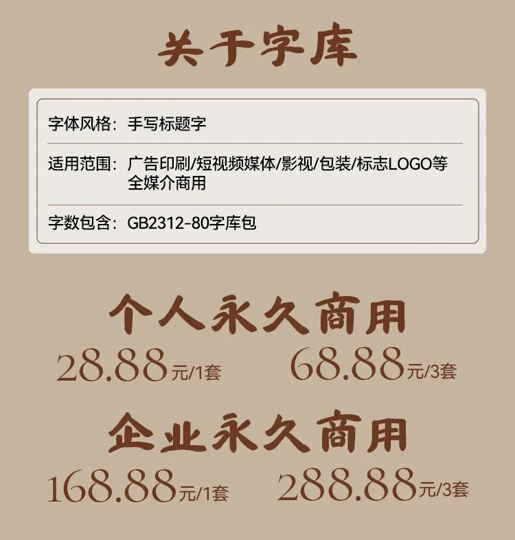 联合发售！刘欢栖花隶 x 福缘行 x 清风楷三款字体 | 永久个人/企业商业授权