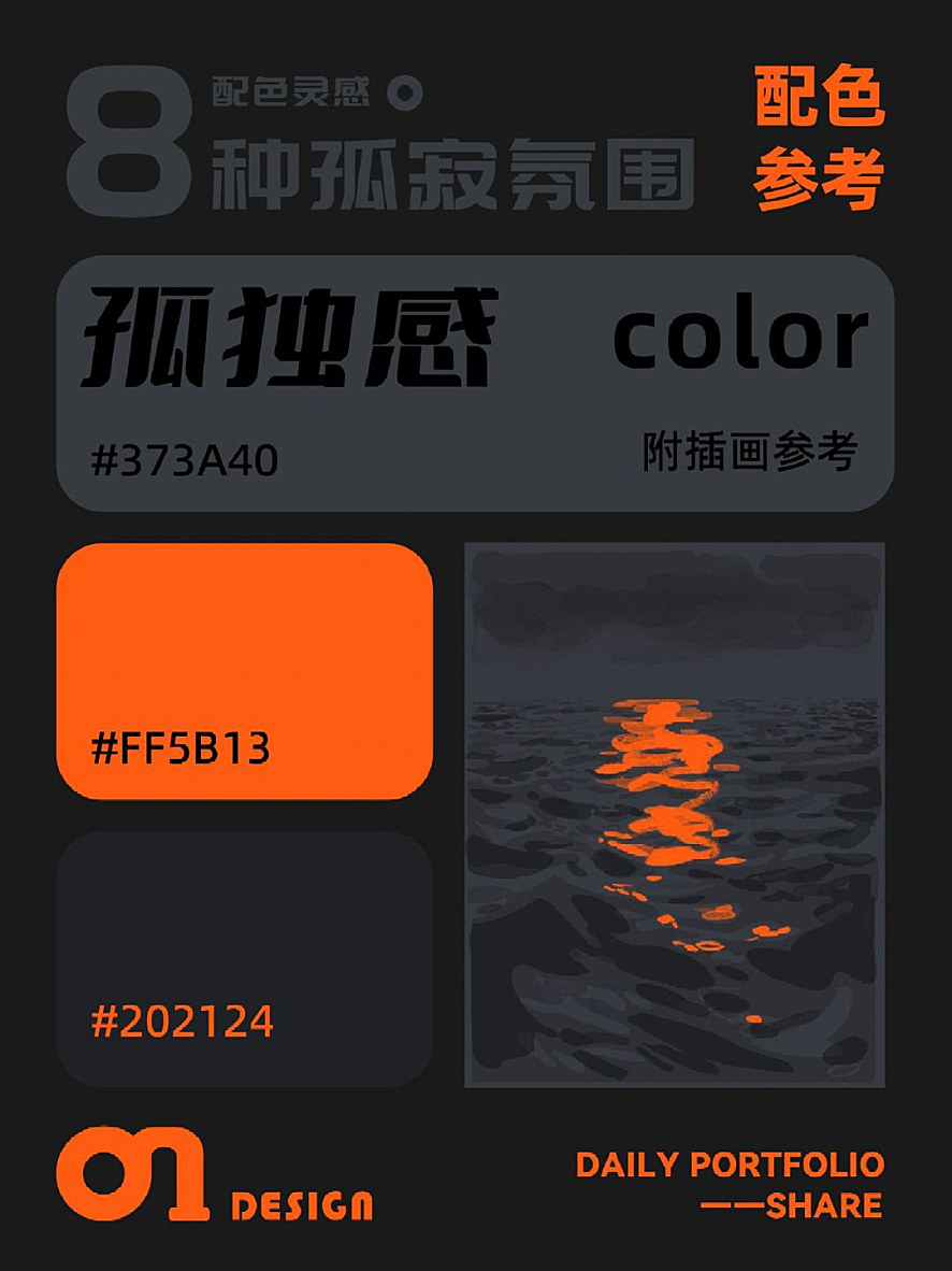 孤寂氛围的配色参考（附带插画参考）