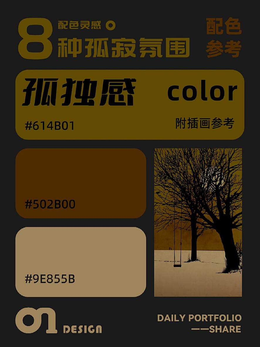 孤寂氛围的配色参考（附带插画参考）