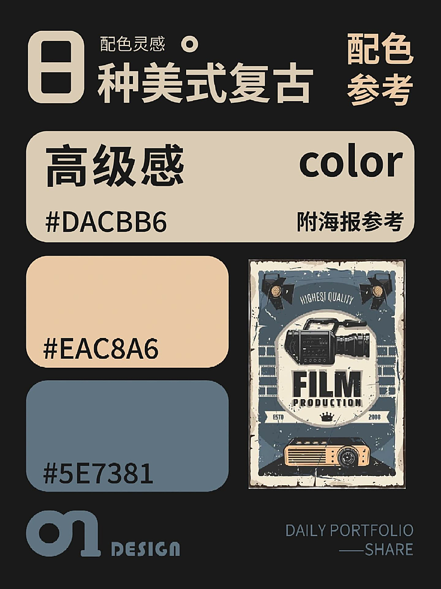 美式复古的高级感配色灵感（附插画参考）